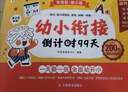 學(xué)而思 2025新版幼小銜接倒計時(shí)99天 拼音識字成語(yǔ)古詩(shī)表達計算英語(yǔ)單詞發(fā)音拼讀能力提升幼兒園小班中班大班一年級教學(xué)同步練天天練教學(xué)神器 曬單實(shí)拍圖