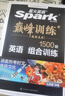 2026新星火英語巔峰訓(xùn)練九年級+中考組合訓(xùn)練完形填空閱讀理解短文填空任務(wù)型閱讀組合訓(xùn)練上下冊2026新版英語專項練習(xí)初三中考英語聽說讀寫提升全國通用 曬單實拍圖