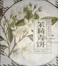 原料2025年云南普洱茶生茶餅茶200g大樹茶茉莉花生普茶餅花茶禮品 茉莉普洱生茶餅200克【一餅】 曬單實(shí)拍圖