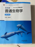 陳閱增普通生物學(xué)（第5版） 曬單實拍圖