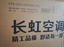 長(zhǎng)虹（CHANGHONG）空調(diào)大1.5匹新一級(jí)省電熊貓懶銅線電機(jī)空調(diào)國(guó)家補(bǔ)貼20%空調(diào)掛機(jī)臥室KFR-35GW/ZDCSW1+R1以舊換新 曬單實(shí)拍圖