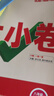 2026新版萬(wàn)唯大小卷七年級上冊下冊八年級上冊九年級全一冊語(yǔ)文數學(xué)英語(yǔ)物理化學(xué)道法歷史生物地理試卷測試全套練習冊萬(wàn)維教育官方旗艦店 八年級上冊 人教版【歷史】 曬單實(shí)拍圖