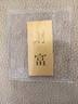 菜百首飾 足金Au999.9黃金金磚收藏禮品 “財富”金條 30克 曬單實拍圖