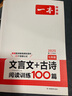 一本2026一本初中語(yǔ)文閱讀七八九年級(jí)語(yǔ)文閱讀訓(xùn)練五合一初中語(yǔ)文閱讀答題方法100問(wèn)答題技巧答題方法語(yǔ)文現(xiàn)代文閱讀文言文古詩(shī)文閱讀名著導(dǎo)讀訓(xùn)練思維語(yǔ)文閱讀工具書(shū)中學(xué)教輔書(shū) 閱讀答題模板100問(wèn) 正版 曬單實(shí)拍圖