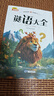 小學一二年級課外閱讀書 名著童話全彩注音版謎語大全唐詩三百首 小故事大道理365夜故事 假如給我三天光明 愛麗絲漫游奇遇記  吹牛大王歷險記 安徒生童話睡前故事思維訓練海底兩萬里一千零一夜 謎語大全 曬單實拍圖