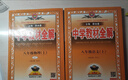 【當天發(fā)貨】2025秋中學(xué)教材全解初中八年級上冊語(yǔ)文數學(xué)英語(yǔ)物理生物地理歷史政治人教版北師版外研版 語(yǔ)文+數學(xué)+英語(yǔ)+物理 人教版【4本】 曬單實(shí)拍圖