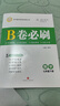 2025春B卷必刷數(shù)學(xué)七年級下冊北師大版 初中初一七下數(shù)學(xué)7年級思維專題強化訓(xùn)練巧刷狂練期中期末試卷名校題庫天府前沿同步練習冊 曬單實拍圖