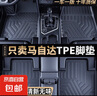 專用馬自達6/3/CX-4/CX-5/CX30阿特茲昂克賽拉tpe汽車腳墊 TPE單層防水腳墊 馬自達 CX-4(兩驅)【18-22款】 曬單實拍圖