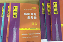 備考2026廣東省高職高考總復(fù)習(xí)專用教材單招高考3+技能證書中職生對口升學(xué)考試歷年真題試卷語文數(shù)學(xué)英語中等職業(yè)教育職高中專升大專復(fù)習(xí)資料 復(fù)習(xí)教材+真題模擬試卷+必刷題+考點速記 語數(shù)英三科 曬單實拍圖