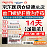 【滅殺幽門(mén)螺旋桿菌藥可組四聯(lián)藥】2025新療法殺幽門(mén)螺桿菌14天治療組合裝膠體果膠鉍膠囊療效專(zhuān)用藥 14盒滅殺幽門(mén)螺桿菌藥【足量14天療程】不含抗生素 曬單實(shí)拍圖