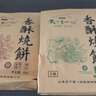 天下第一村山東周村特產(chǎn)燒餅65克*2袋酥餅甜咸糕點茶點芝麻餅大燒餅休閑零食 曬單實拍圖