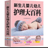 0-3歲嬰幼兒母乳喂養(yǎng)新手媽媽寶寶護(hù)理全書 新生兒嬰兒幼兒護(hù)理大百科 定價(jià)59.8 曬單實(shí)拍圖