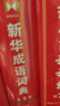 古代漢語詞典第2版贈古代漢語數(shù)字詞典1年使用權(quán) 商務(wù)印書館2025年新版中小學(xué)生語文文言文常備工具書 可搭購教材教輔現(xiàn)代漢語詞典古漢語常用字字典牛津高階英語詞典作文書成語 曬單實拍圖