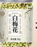 養益君白梅花50g 又名綠萼梅 干梅花綠萼梅花骨朵綠梅花苞茶可搭中藥材 曬單實(shí)拍圖