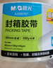 晨光(M&G)文具透明封箱膠帶打包膠帶60mm*100y*45um (91.4米/卷) 6卷/筒 快遞工廠(chǎng)倉庫辦公用品AJD957K7 曬單實(shí)拍圖