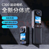SJCAM速影C300續(xù)航版拇指運(yùn)動(dòng)相機(jī)摩托車頭盔騎行防抖防水行車記錄儀釣魚vlog直播預(yù)錄第一視角無(wú)卡 曬單實(shí)拍圖