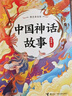 萬物復書25暑三升四年級組合 中國神話故事精選美繪版余祖政著 希臘神話故事優(yōu)選彩插版 下次開船港優(yōu)選彩插版 森林報夏優(yōu)選彩插版 班班共讀老師推薦童書 四年級正版贈導讀單 《中國神話故事》+導讀單 曬單實拍圖