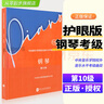 【現(xiàn)貨】2025中央音樂學(xué)院鋼琴考級教材10級 高級鋼琴考級練習(xí)曲書 中央院央音新編鋼琴業(yè)余考級教程 校外音樂水平初學(xué)者入門鋼琴考級書籍 曬單實拍圖