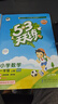 53天天練小學(xué)語(yǔ)文一年級(jí)上冊(cè)RJ人教版2025秋季含答案課堂筆記贈(zèng)測(cè)評(píng)卷五三天天練5 3天天練5.3學(xué)霸培優(yōu)5+3 曬單實(shí)拍圖