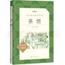茶館 高一推薦閱讀 高中名著(zhù)閱讀課外書(shū)目 正版原著(zhù)完整無(wú)刪減 老舍 人民文學(xué)出版社 曬單實(shí)拍圖