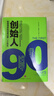 創(chuàng)始人 新管理者如何度過第一個90天 邁克爾 沃特金斯 著 影響全世界管理者的角色轉(zhuǎn)變指南 中信出版社 曬單實拍圖