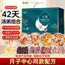 養(yǎng)慶堂月子餐 42天月子湯粥組合食材包 順產(chǎn)剖腹小產(chǎn)坐月子哺乳期產(chǎn)婦月子營養(yǎng)品調(diào)理補氣血 曬單實拍圖