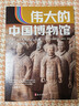 【新華書(shū)店】偉大的中國博物館第三輯全7冊 博物館里的歷史文化通識課中華上下五千年 三四五六年級 [7-10歲] 曬單實(shí)拍圖
