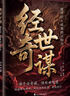 【京東正版】經(jīng)世奇謀 經(jīng)世奇謀中華書(shū)局 經(jīng)世奇謀全冊(cè) 經(jīng)世奇謀書(shū)正版 智勝十三篇 智勝十三篇書(shū)籍正版 【單冊(cè)】經(jīng)世奇謀 正品保證 曬單實(shí)拍圖