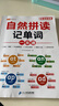 斗半匠 自然拼讀記單詞一本通 小學(xué)英語(yǔ)語(yǔ)法句式一本通單詞匯總音標記單詞 英語(yǔ)單詞趣味記背神器（5本） 曬單實(shí)拍圖