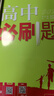 【2026高中必刷題】高一必刷題上下冊必修一二冊人教版物理必修三新教材高一必刷題試卷必修1必修2新高一同步課本教輔資料人教版北師蘇教魯科外研版狂K重點(diǎn)名校真題卷練習冊 【高一上冊】物理必修一人教版 曬單實(shí)拍圖