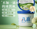 八喜 冰激凌 冰淇淋 雪糕 生牛乳 香草口味1100g*1桶 家庭裝 大桶 曬單實(shí)拍圖