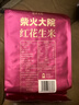 柴火大院 紅花生米 2斤（中粒 紅皮 生花生米 東北五谷雜糧 粗糧） 曬單實(shí)拍圖