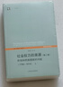 【可選單本】社會權(quán)力的來源（4卷7本） 邁克爾曼著作集 社會學經(jīng)典 上海人民出版社 第二卷（上下）：階級和民族國家的興起 曬單實拍圖