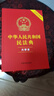 民法典2025正版含典型案例 全套及司法解釋 中華人民共和國民法典2025正版 中國民法典 大字本中國法制出版社 中國人民司法解釋婚姻法律法規(guī)常用工具教材教程書籍 【單本】民法典 曬單實拍圖