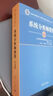 希賽 系統(tǒng)分析師官方教程第2版第二版 全國計(jì)算機(jī)技術(shù)與軟件專業(yè)技術(shù)資格水平考試指定教材用書清華大學(xué)出版社 官方教材第二版 系統(tǒng)分析師 曬單實(shí)拍圖
