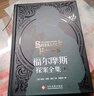 福爾摩斯探案全集（全3冊(cè)）精裝硬殼珍藏版原版原著中文版柯南道爾偵探懸疑推理小說(shuō)世界名著青少年小學(xué)生課外書(shū)籍閱讀物 曬單實(shí)拍圖