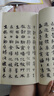 趙孟頫書(shū)六體千字文 曬單實(shí)拍圖