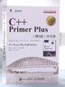 C++ Primer Plus 第6版 中文版(異步圖書出品) 曬單實拍圖