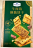 牛肉餡酥脆餅干 1kg 1kg*1箱 曬單實拍圖