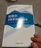班組長(cháng)管理能力提升教程 曬單實(shí)拍圖
