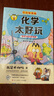 【學(xué)科啟蒙系列·贈官方毛氈包】我是不白吃新作 生物 物理 化學(xué) 數學(xué) 地理太好玩 學(xué)好數理化 走遍天下都不怕學(xué)科啟蒙漫畫(huà)書(shū) 不白吃·化學(xué)太好玩（1） 曬單實(shí)拍圖