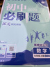 2026初中必刷題 數(shù)學(xué)七年級(jí)上冊(cè) 蘇科版 初一教材同步練習(xí)題教輔書 理想樹圖書 曬單實(shí)拍圖