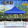 哈駱頓（HALODN）戶外遮陽(yáng)棚遮雨四角傘工地?cái)[攤帳篷露營(yíng)折疊野外雨棚加厚伸縮車棚 藍(lán)色加厚帳篷3X3 曬單實(shí)拍圖