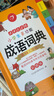 開心小學(xué)生多功能成語詞典大全 中華成語大詞典近義反義詞成語故事成語接龍現(xiàn)代漢語小學(xué)專用新華字典工具書 曬單實拍圖