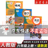 【新華書店】正版2025適用小學(xué)六年級上冊全套書3本語文數(shù)學(xué)英語書人教版六上語文數(shù)學(xué)英語教材教科書6六年級上冊語數(shù)英全套課本 【3本】六年級上語文數(shù)學(xué)英語人教 曬單實拍圖