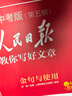 [官方指定正版] 套裝2冊(cè) 2025初中版人民日?qǐng)?bào)教你寫好文章：技法與指導(dǎo)+金句與使用 初中生作文素材優(yōu)美句子積累例文范文美文賞析中考高分滿分作文寫作方法指導(dǎo) 人民日?qǐng)?bào) 曬單實(shí)拍圖