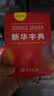 當當【當當正版】新華字典最新版2025第12版雙色版小學(xué)生專(zhuān)用1-6年級商務(wù)印書(shū)館人教版現代漢語(yǔ)詞典字典國民語(yǔ)文 新華字典雙色板【定價(jià)32.9】 曬單實(shí)拍圖