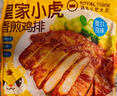 皇家小虎奧爾良香煎雞排1kg/10片雞胸肉雞扒早餐半成品減脂代餐源頭直發(fā) 曬單實(shí)拍圖