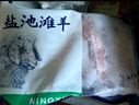 寧鑫 寧夏鹽池灘羊 手抓羊肉2斤 生鮮原切燉煮 地標(biāo)產(chǎn)品 曬單實(shí)拍圖