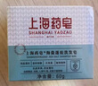 上海藥皂香皂首烏側(cè)柏葉再新洗發(fā)皂60g黑芝麻提取物去油無皂基洗頭蓬松 曬單實拍圖